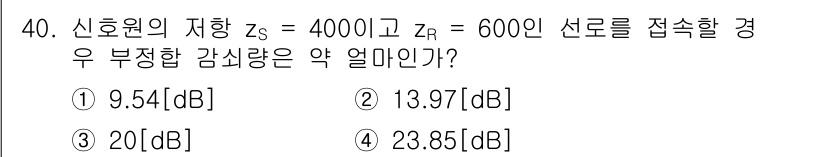 통신선로산업기사(통합편입) 2019년 40번 - 해당 자격증의 핵심 개념을 묻는 객관식 문제