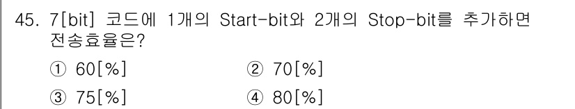 통신선로산업기사(통합편입) 2019년 45번 - 7비트 코드에 1개의 Start-bit와 2개의 Stop-bit를 추가하... 에 관한 핵심 기출문제