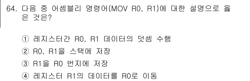 통신선로산업기사(통합편입) 2019년 64번 - 이유는 R1의 데이터가 R0로 이동함으로써 이동한 데이터가 R0에서 사용... 에 관한 핵심 기출문제