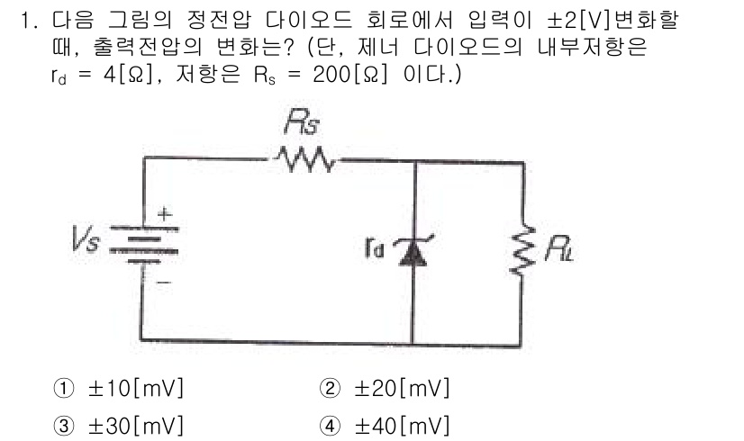 통신선로산업기사(통합편입) 2020년 1번 - 주어진 회로에서 입력 전압이 ±2[V] 변화할 때, 출력 전압의 변화는 ... 에 관한 핵심 기출문제