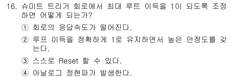통신선로산업기사(통합편입) 2020년 16번 - . 

정답이 되는 이유는, 최대 루트 이드가 1이 되도록 조정하면 회로... 에 관한 핵심 기출문제