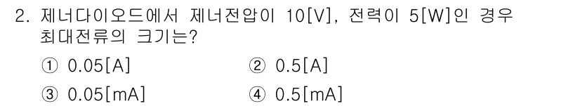 통신선로산업기사(통합편입) 2020년 2번 - 최대전류는 전력(P)과 전압(V)을 이용하여 계산할 수 있습니다. P =... 에 관한 핵심 기출문제