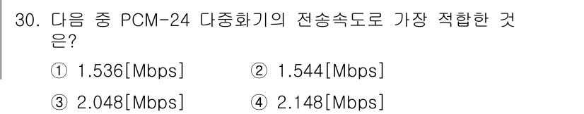 통신선로산업기사(통합편입) 2020년 30번 - 해당 자격증의 핵심 개념을 묻는 객관식 문제