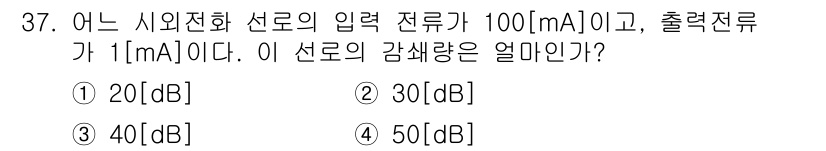 통신선로산업기사(통합편입) 2020년 37번 - 해당 자격증의 핵심 개념을 묻는 객관식 문제
