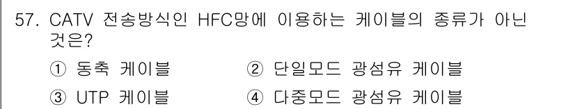 통신선로산업기사(통합편입) 2020년 57번 - 정답은 3번 UTP 케이블입니다. UTP 케이블은 CATV 전송 방식에서... 에 관한 핵심 기출문제