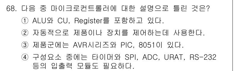 통신선로산업기사(통합편입) 2020년 68번 - 해당 자격증의 핵심 개념을 묻는 객관식 문제