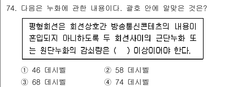 통신선로산업기사(통합편입) 2020년 74번 - . 

평행선은 회선상호가 방송통신콘텐츠의 내용이 혼입되지 않도록 회선 ... 에 관한 핵심 기출문제