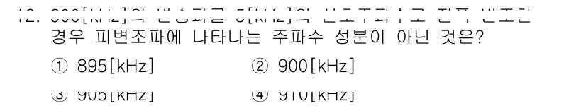 통신선로산업기사(통합편입) 2021년 12번 - 정답 4번의 경우, 피법조파에서 주파수 성분은 주파수의 기초 주파수와 정... 에 관한 핵심 기출문제