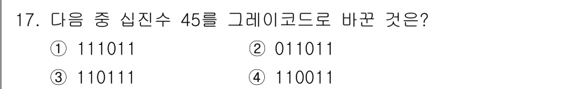 통신선로산업기사(통합편입) 2021년 17번 - 정답은 ① 111011입니다. 

이 변환은 4비트 바이너리 숫자를 그레... 에 관한 핵심 기출문제