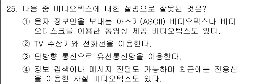 통신선로산업기사(통합편입) 2021년 25번 - TV 수상기와 전화선은 아날로그 신호를 주로 사용하며, 디지털 비디오엔틱... 에 관한 핵심 기출문제