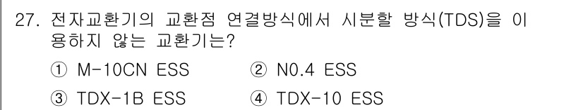 통신선로산업기사(통합편입) 2021년 27번 - 정답은 1번 M-10CN ESS입니다. M-10CN ESS는 전자교환기의... 에 관한 핵심 기출문제