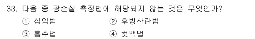 통신선로산업기사(통합편입) 2021년 33번 - . 흡수법은 광손실 측정 방법 중 하나로, 전송된 광신호의 세기를 측정하... 에 관한 핵심 기출문제