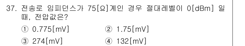 통신선로산업기사(통합편입) 2021년 37번 - 해당 자격증의 핵심 개념을 묻는 객관식 문제