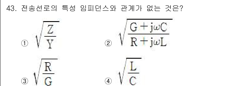 통신선로산업기사(통합편입) 2021년 43번 - 정답은 ②입니다. 전송선로의 특성 임피던스 \(Z\)는 \(Z = \sq... 에 관한 핵심 기출문제