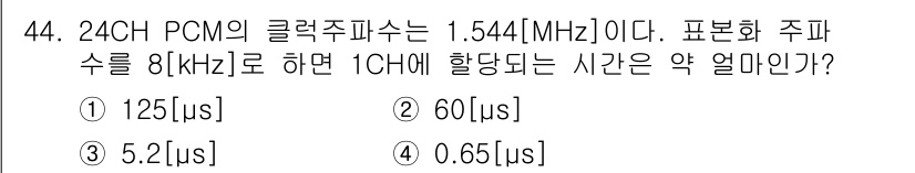 통신선로산업기사(통합편입) 2021년 44번 - 해당 자격증의 핵심 개념을 묻는 객관식 문제