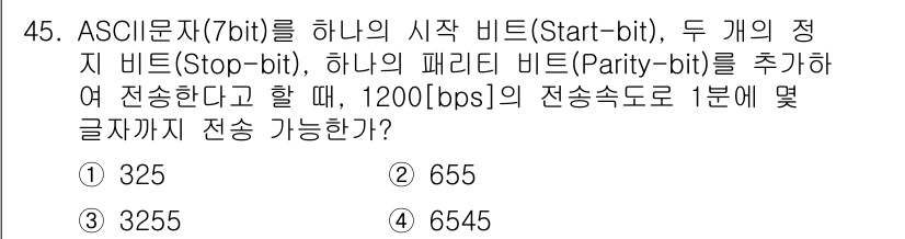 통신선로산업기사(통합편입) 2021년 45번 - 7비트 ASCII 문자는 1비트의 시작 비트, 2비트의 정지 비트, 1비... 에 관한 핵심 기출문제