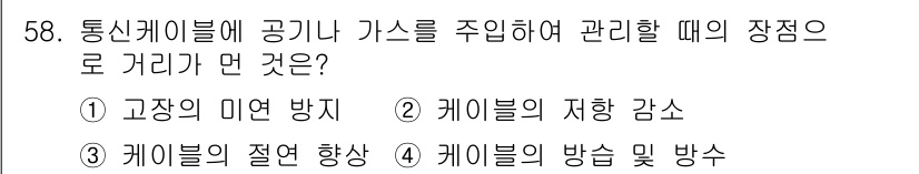 통신선로산업기사(통합편입) 2021년 58번 - 통신케이블에서 공기의 가스를 주입하면 케이블 내의 지압이 상승하여 장비의... 에 관한 핵심 기출문제