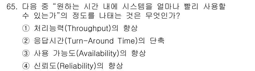 통신선로산업기사(통합편입) 2021년 65번 - 정답은 3번, 사용 가능도(Availability)입니다. 사용 가능도는... 에 관한 핵심 기출문제