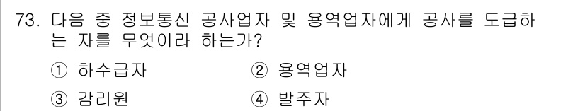 통신선로산업기사(통합편입) 2021년 73번 - 정답은 4번, 발주자입니다. 발주자는 공사 진행 중 정보통신 공사업체와 ... 에 관한 핵심 기출문제