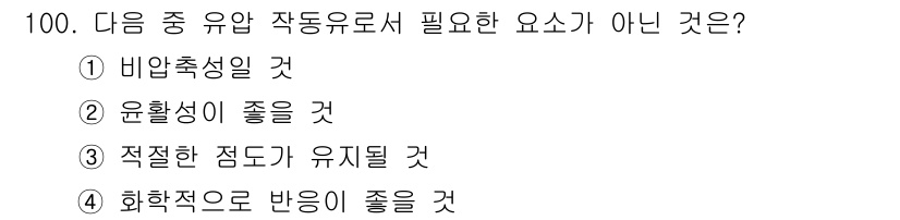 설비보전기사(구) 2015년 100번 - 유압 작동 유로는 효율적이게 반응해야 하고, 너무 빠르거나 느리면 시스템... 에 관한 핵심 기출문제