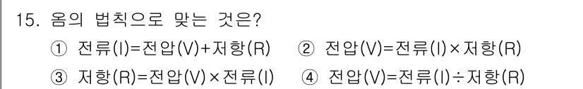 설비보전기사(구) 2015년 15번 - 전압(V)은 전류(I)와 저항(R)의 곱으로 표현되며, 이는 옴의 법칙(... 에 관한 핵심 기출문제