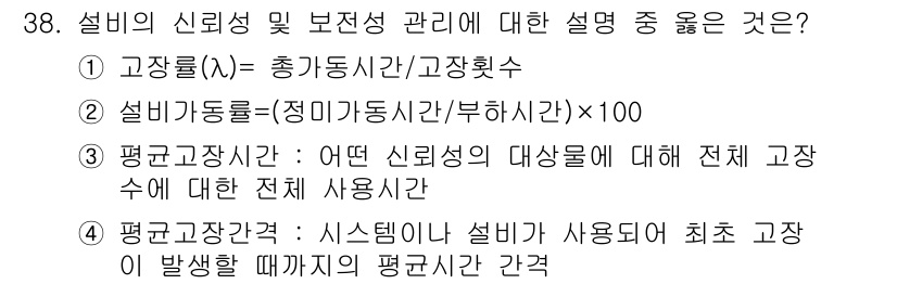 설비보전기사(구) 2015년 38번 - 설비 가동률은 정미 가동 시간과 부하 시간의 비율로, 설비의 효율성과 생... 에 관한 핵심 기출문제