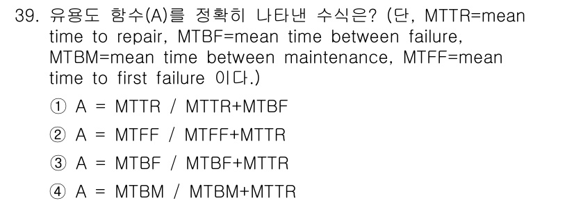 설비보전기사(구) 2015년 39번 - A는 MTBF와 MTTR의 비율로 정의되므로, A = MTBF / (MT... 에 관한 핵심 기출문제