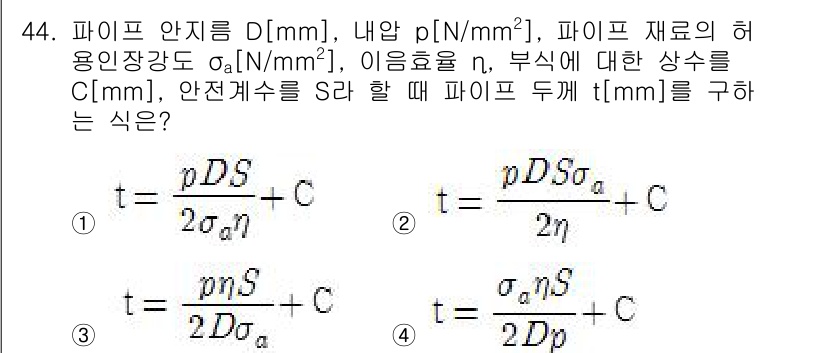 설비보전기사(구) 2015년 44번 - 주어진 식에서 파이프의 안전성을 고려할 때, 내압 p와 허용장강도 σ_a... 에 관한 핵심 기출문제