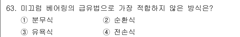 설비보전기사(구) 2015년 63번 - 해당 자격증의 핵심 개념을 묻는 객관식 문제