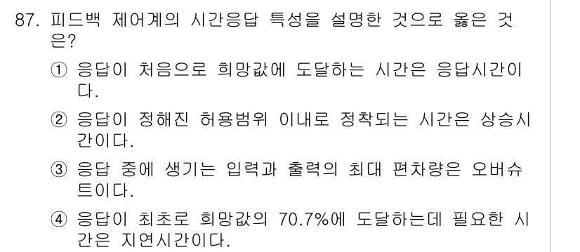 설비보전기사(구) 2015년 87번 - 해당 자격증의 핵심 개념을 묻는 객관식 문제