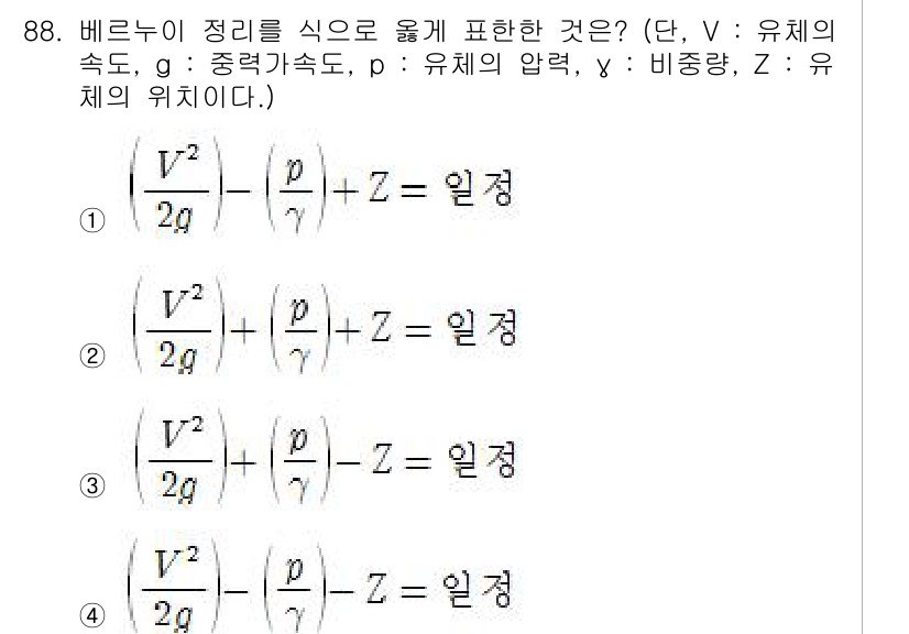 설비보전기사(구) 2015년 88번 - 주어진 식은 베르누이 방정식의 변형으로, 유체의 에너지 보존 원리를 나타... 에 관한 핵심 기출문제