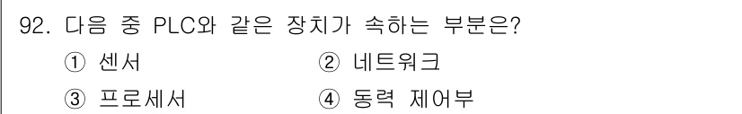 설비보전기사(구) 2015년 92번 - 정답은 3번 프로세서입니다. PLC(Programmable Logic C... 에 관한 핵심 기출문제