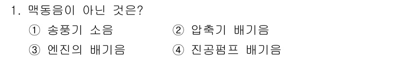 설비보전기사 2015년 1번 - . 송풍기 소음은 맥동음이 아닌 지속적인 소리로, 특정 주파수에서 주기적... 에 관한 핵심 기출문제