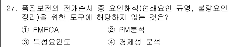 설비보전기사 2015년 27번 - 해당 자격증의 핵심 개념을 묻는 객관식 문제