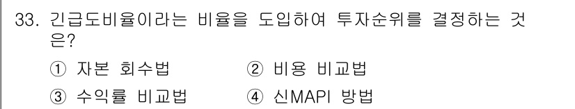 설비보전기사 2015년 33번 - . 신MAP 방법이다. 

긴급도 비율은 자원 할당의 우선 순위를 정하는... 에 관한 핵심 기출문제
