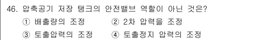 설비보전기사 2015년 46번 - 압축기 저장 탱크의 안전밸브는 특정 압력을 초과할 경우 안전을 위해 가스... 에 관한 핵심 기출문제