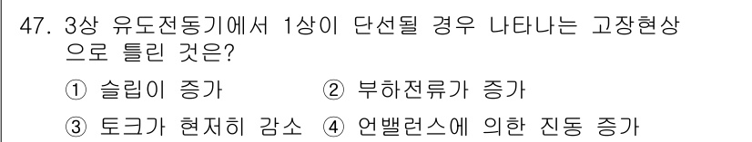 설비보전기사 2015년 47번 - 해당 자격증의 핵심 개념을 묻는 객관식 문제