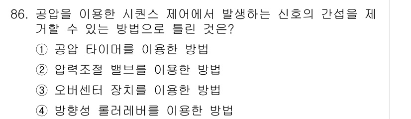 설비보전기사 2015년 86번 - 정답 2번 "압력손실밸브를 이용한 방법"이 적합한 이유는, 압력손실밸브를... 에 관한 핵심 기출문제