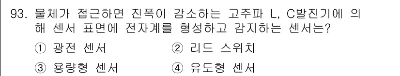 설비보전기사 2015년 93번 - 정답은 4번 유도형 센서입니다. 유도형 센서는 물체가 접근할 때 전자기장... 에 관한 핵심 기출문제