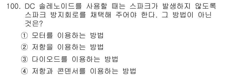 설비보전기사(구) 2016년 100번 - 해당 자격증의 핵심 개념을 묻는 객관식 문제