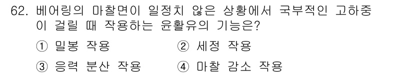 설비보전기사(구) 2016년 62번 - 정답 3번은 ‘미세 감스 작업’입니다. 주어진 상황에서는 배어링의 미세 ... 에 관한 핵심 기출문제