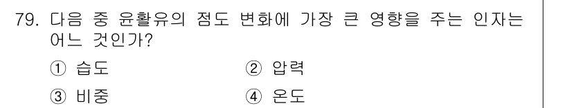 설비보전기사(구) 2016년 79번 - . 온도  

온도는 물질의 상태와 물리적 성질에 큰 영향을 미쳐, 기계... 에 관한 핵심 기출문제