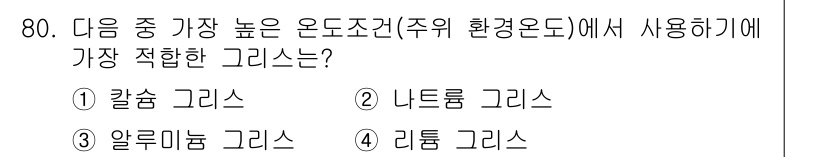 설비보전기사(구) 2016년 80번 - 온도조건에서 가장 적합한 그래프는 리트프 그래프입니다. 이는 온도 변화에... 에 관한 핵심 기출문제