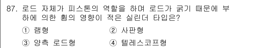 설비보전기사(구) 2016년 87번 - . 램형

램형 로드는 피스톤의 역할을 통해 하중에 의한 힘의 영향이 적... 에 관한 핵심 기출문제