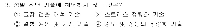 설비보전기사 2016년 3번 - . 결함 원인 및 개선 기술은 일반적인 품질 관리 또는 결함 해결과 관련... 에 관한 핵심 기출문제