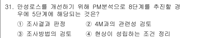 설비보전기사 2016년 31번 - . 4M과의 관련성 검토

4M(Man, Machine, Material... 에 관한 핵심 기출문제