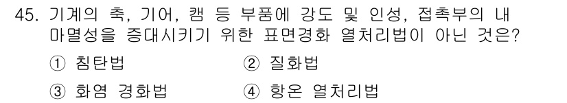 설비보전기사 2016년 45번 - . 항온 열처리법

항온 열처리법은 특정 온도를 유지하면서 열처리를 진행... 에 관한 핵심 기출문제