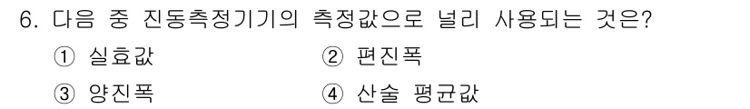 설비보전기사 2016년 6번 - 해당 자격증의 핵심 개념을 묻는 객관식 문제