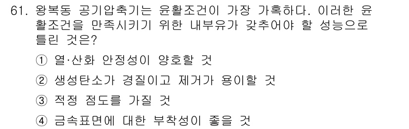 설비보전기사 2016년 61번 - . 생석탄이 경질이고 재가용이 있을 것. 

해설: 생석탄은 연료로서 질... 에 관한 핵심 기출문제