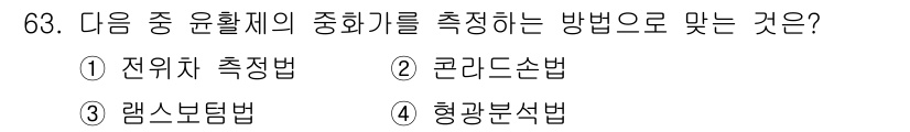 설비보전기사 2016년 63번 - . 자유도 측정법은 구조물의 운동 상태와 변형을 분석하는 데 사용되며, ... 에 관한 핵심 기출문제
